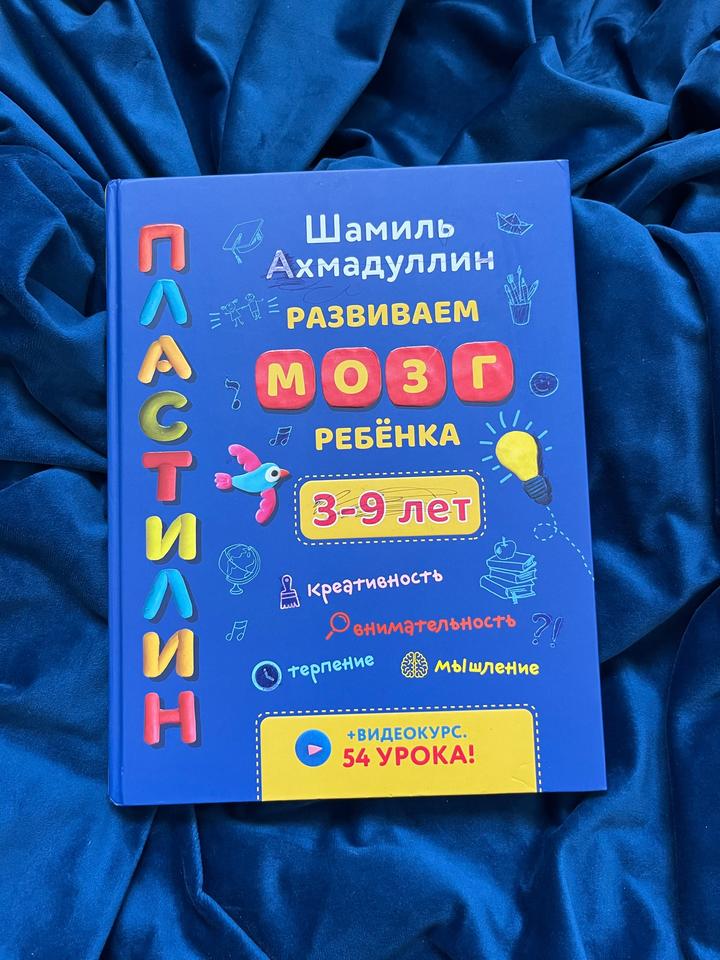 Пластилин. Развиваем мозг ребёнка. 3-9 лет