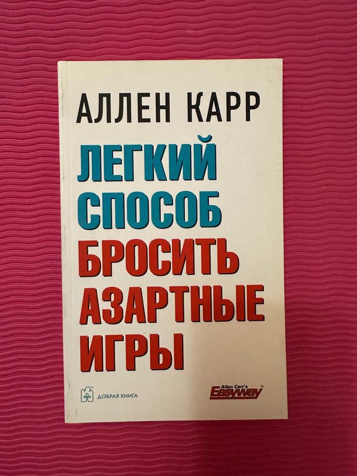 Легкий способ бросить азартные игры