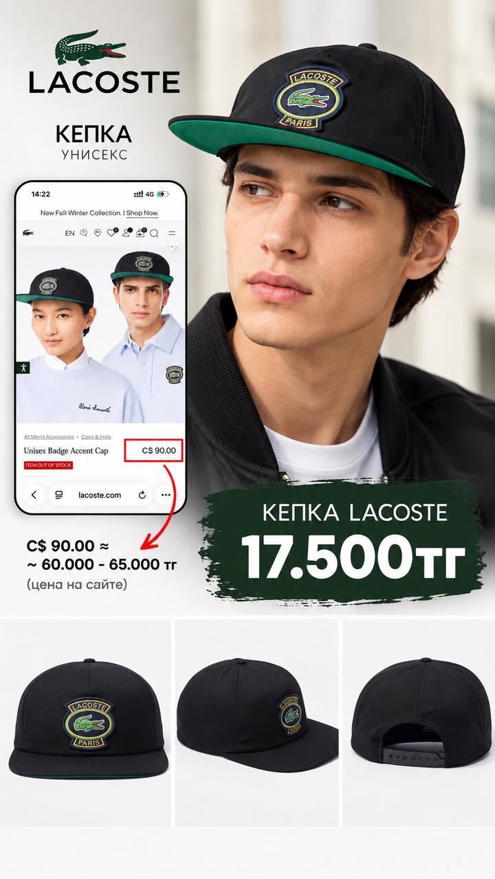 Кепка Lacoste