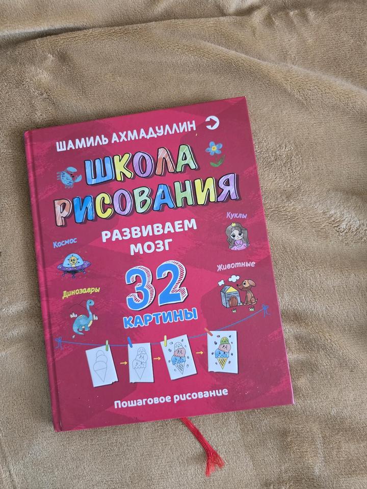 Книга Школа рисования Шамиль Ахмадуллин