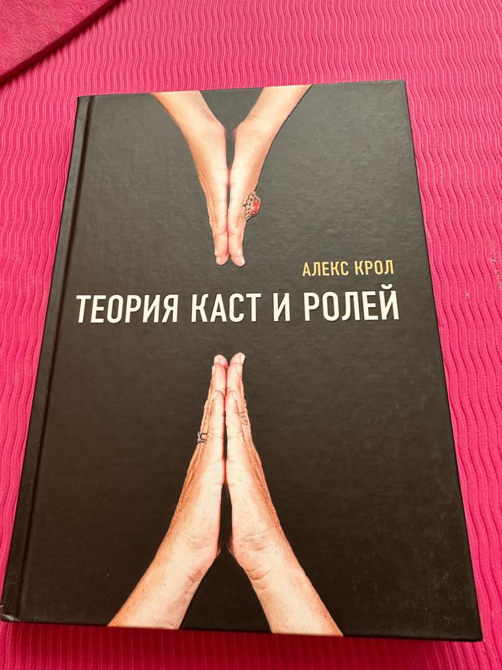 Теория каст и ролей