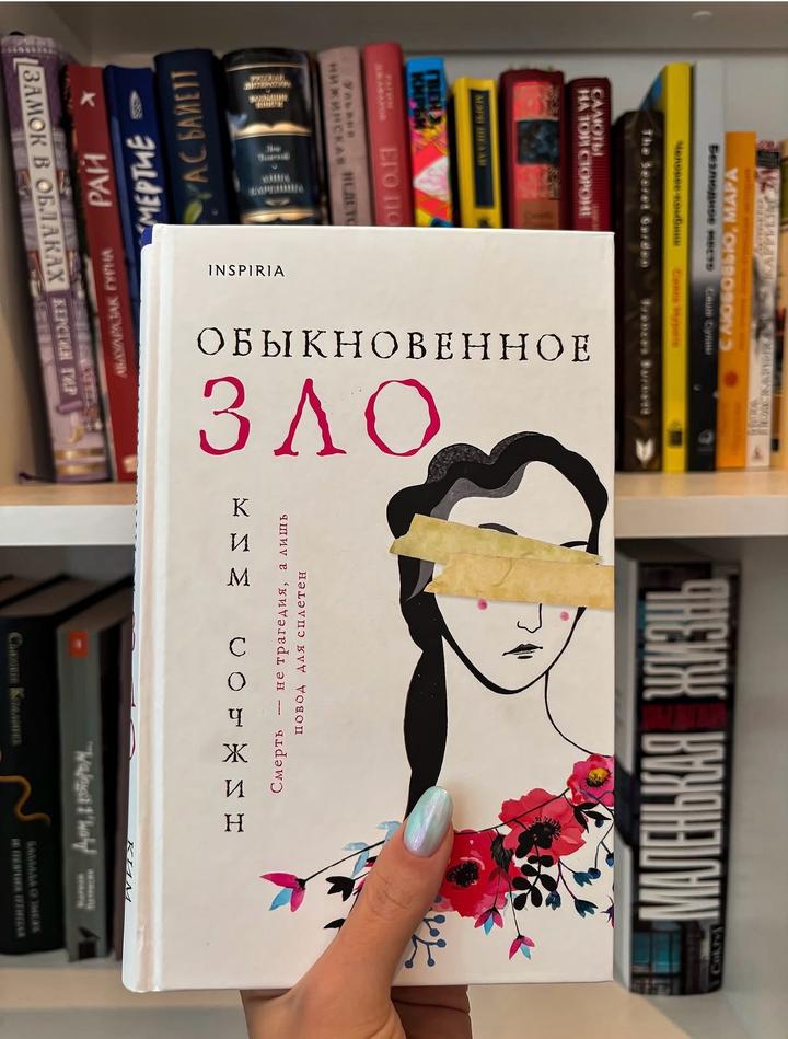 Обыкновенное зло