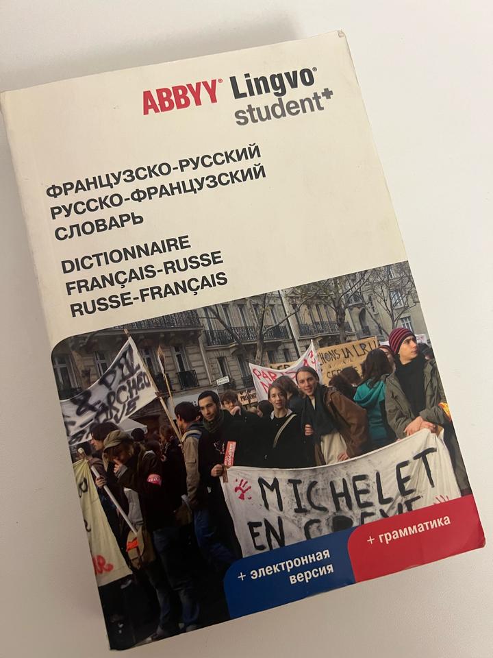 Французско-русский и русско-французский словарь