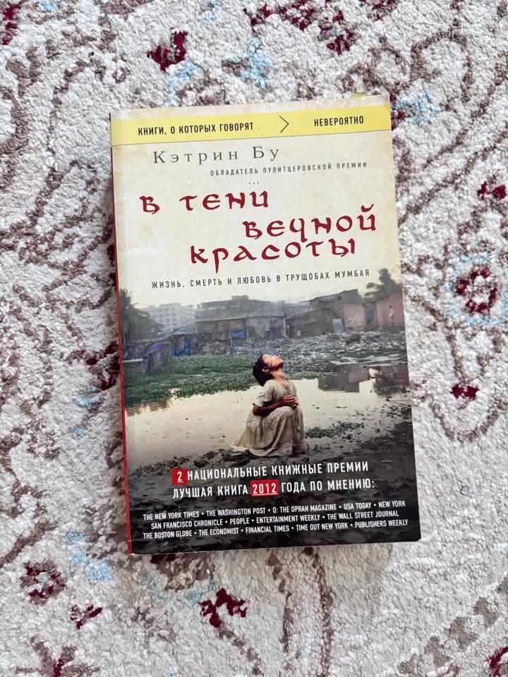 В тени вечной красоты
