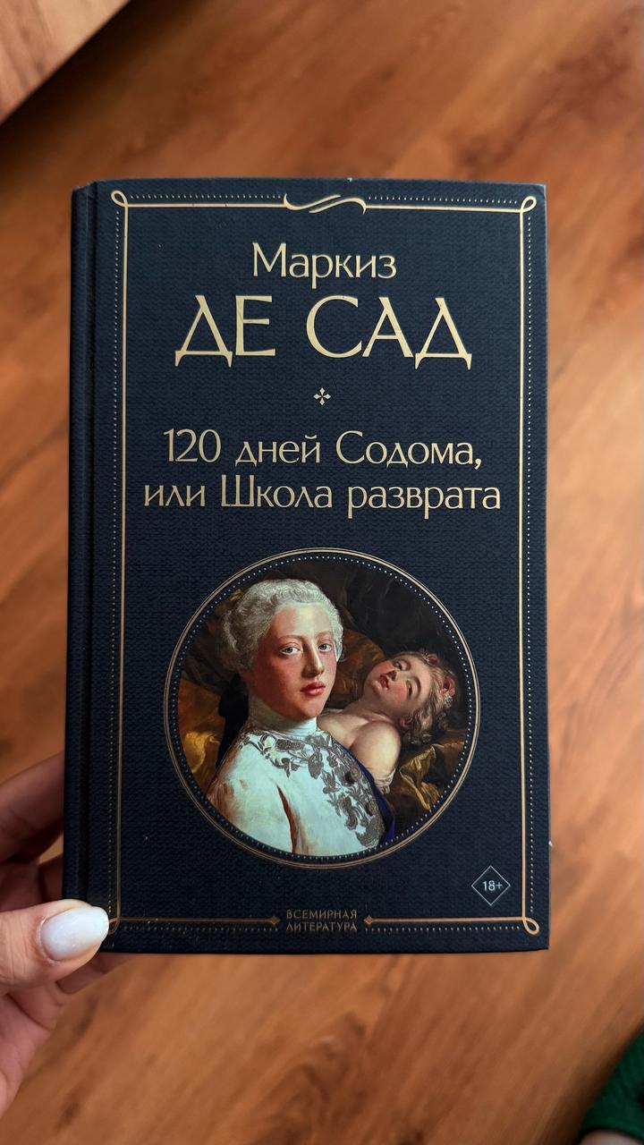 120 дней Содома, или Школа разврата