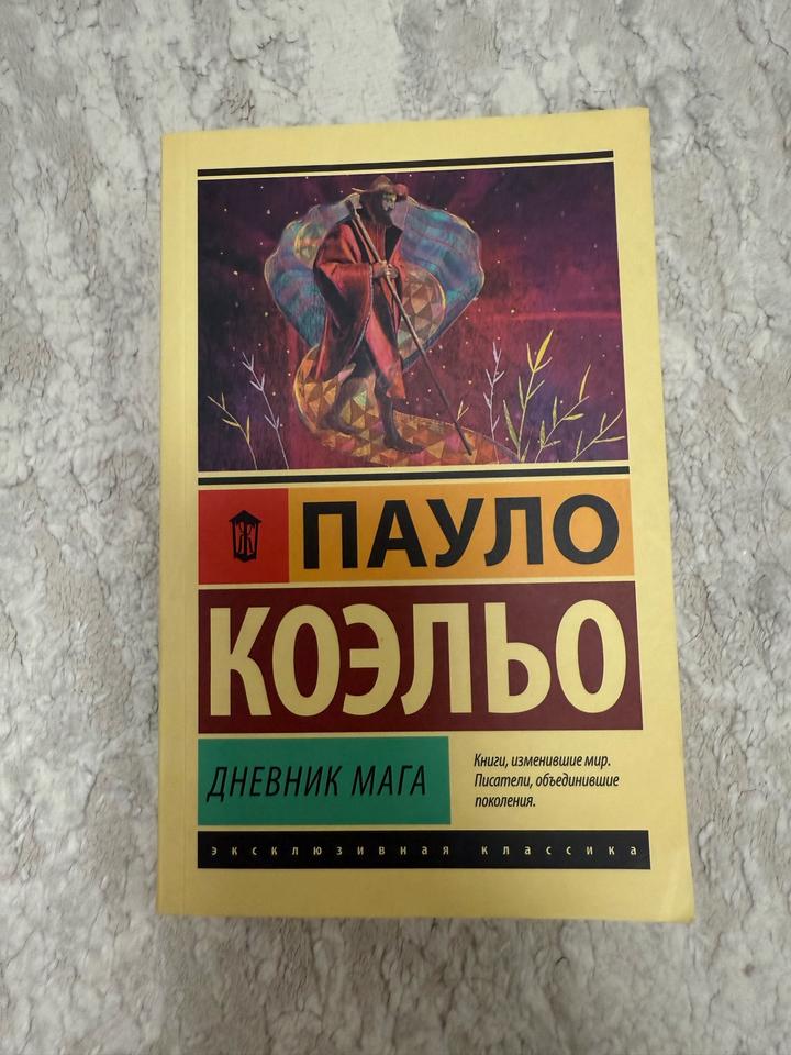 Дневник мага