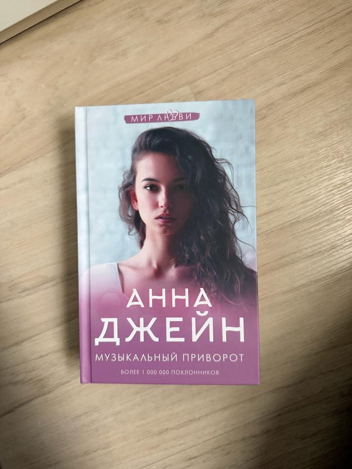 Музыкальный приворот