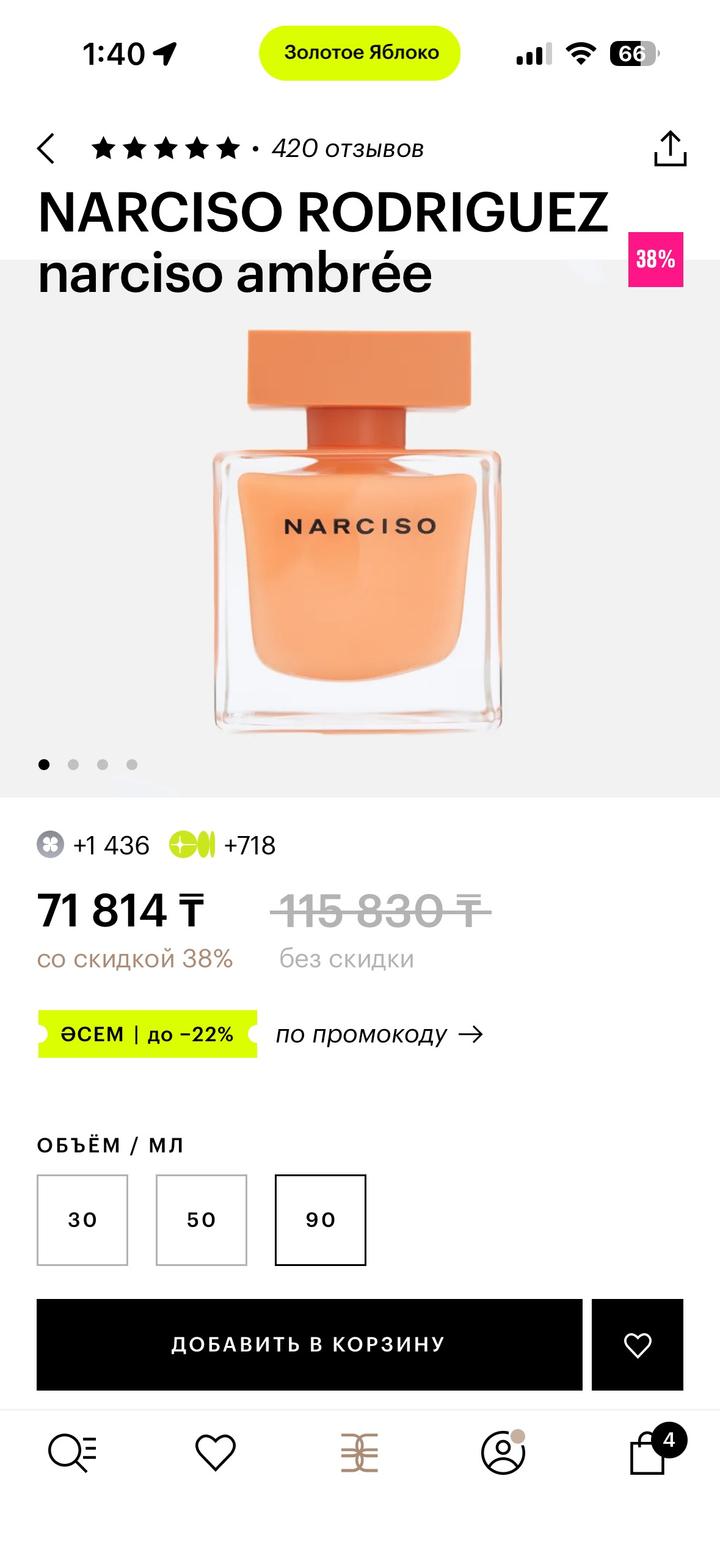 Narciso Rodriguez