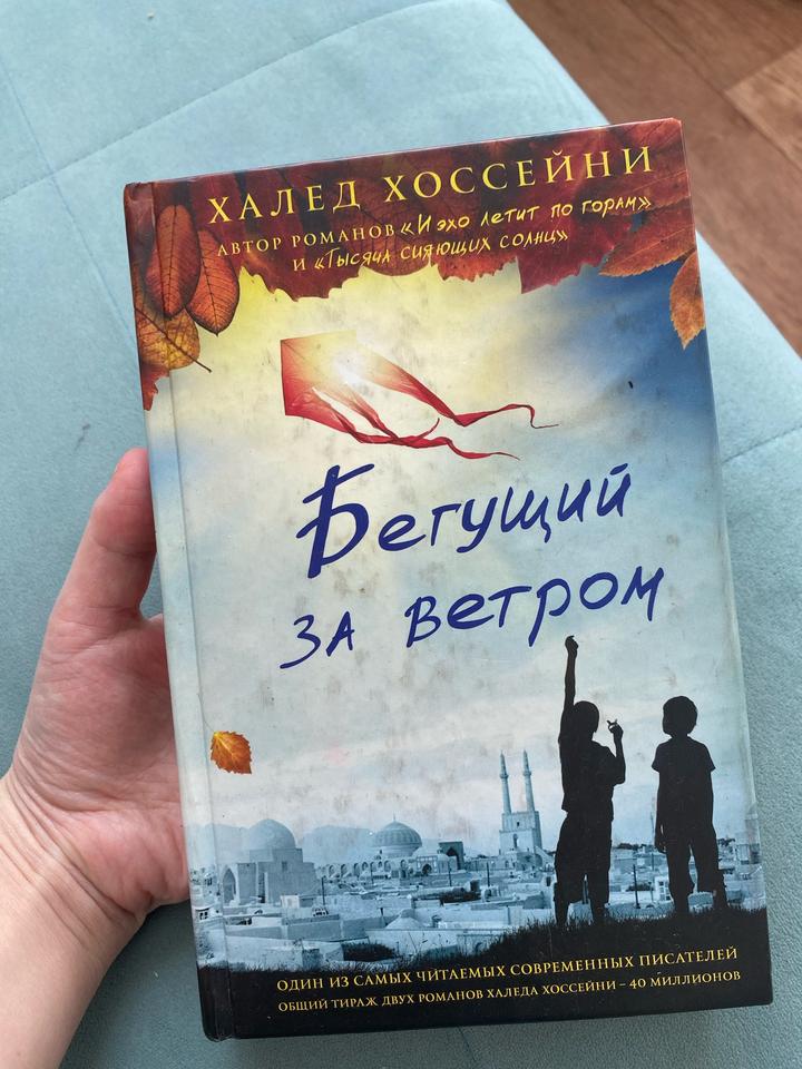 Бегущий за ветром