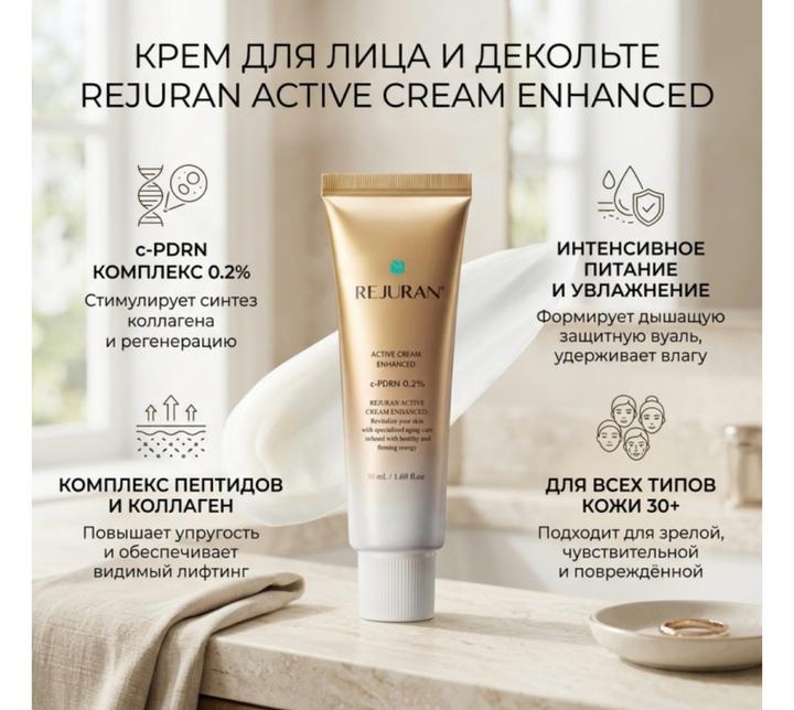 Rejuran Active Cream Enhanced