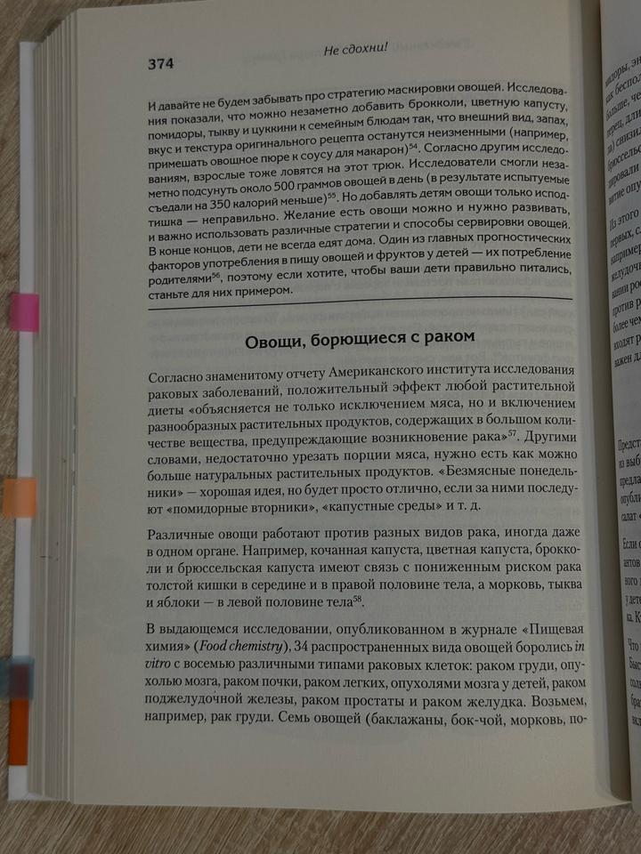 Не сдохни! Еда в борьбе за жизнь