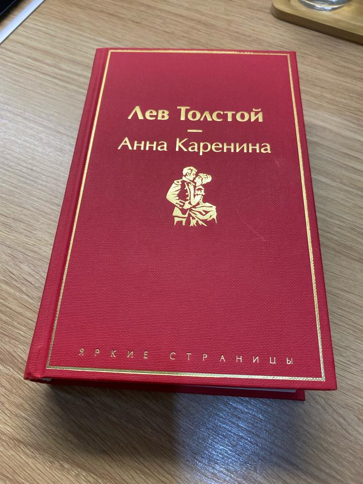 Анна Каренина