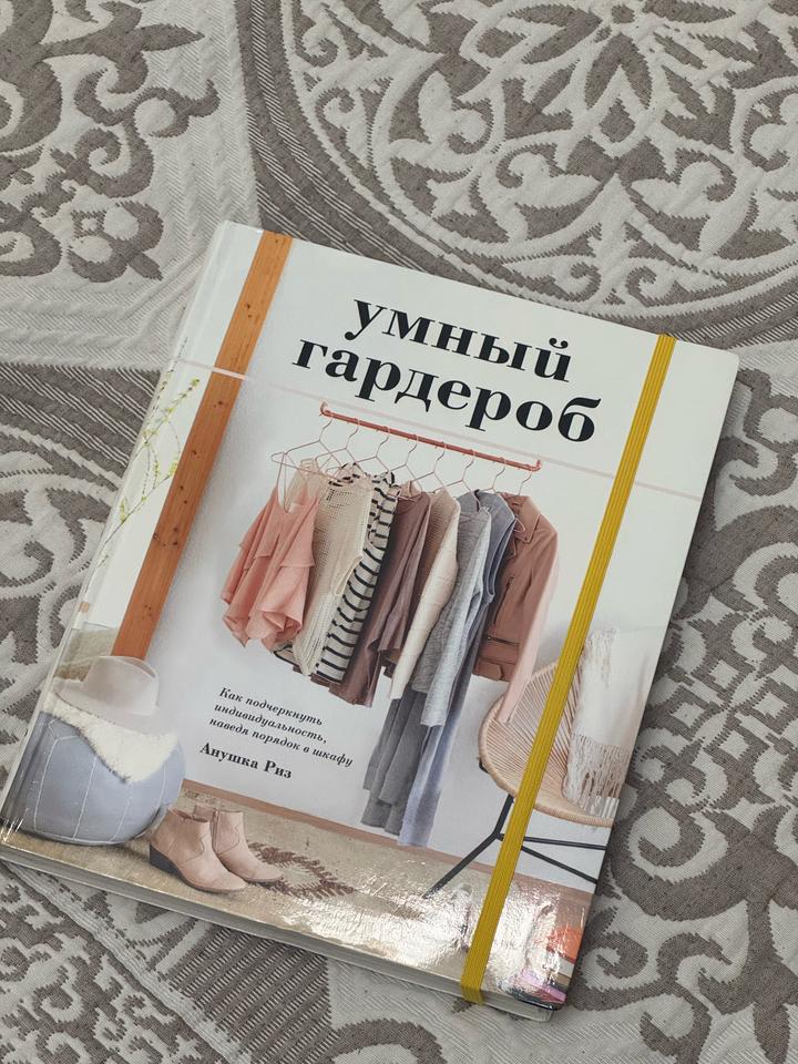 “Умный гардероб”
