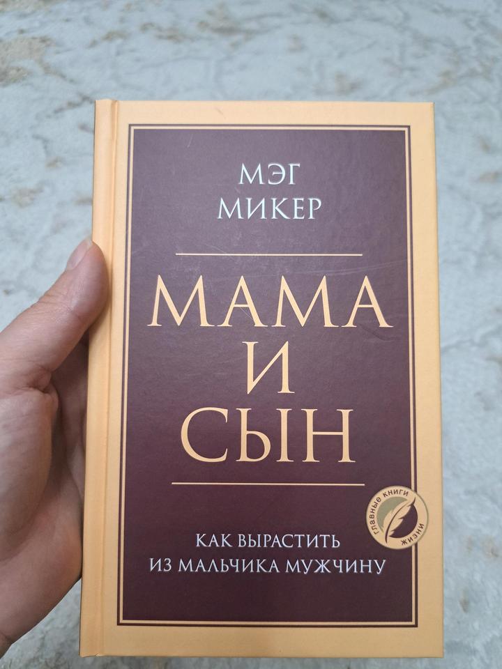 Мама  и сын