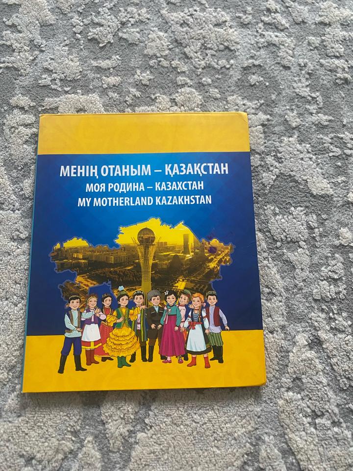 Менің отаным – Қазақстан