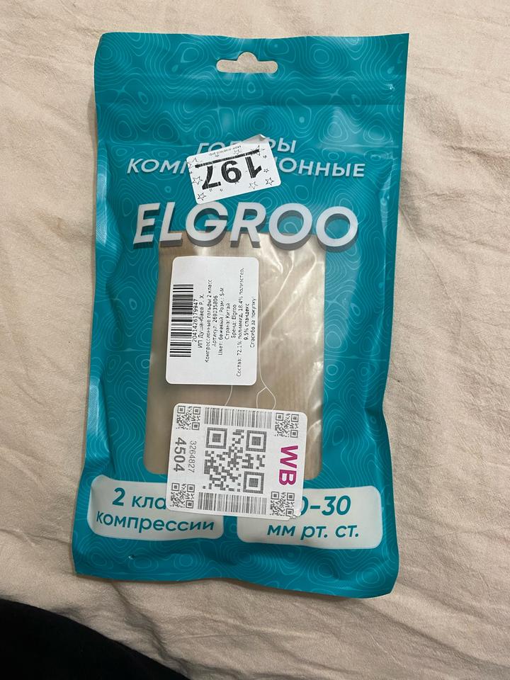 elgroo Компрессионные гольфы 2 класса