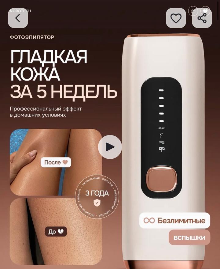 Фотоэпилятор