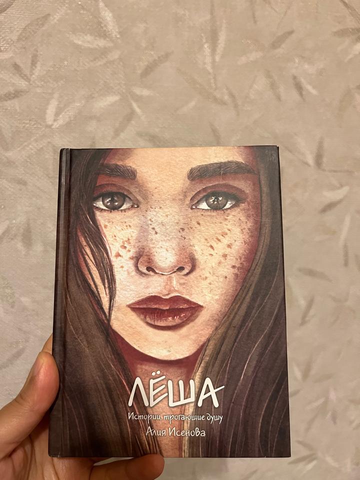 Лёша