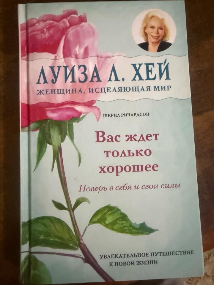 Вас ждет только хорошее