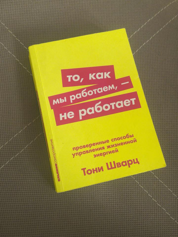 То, как мы работаем, — не работает