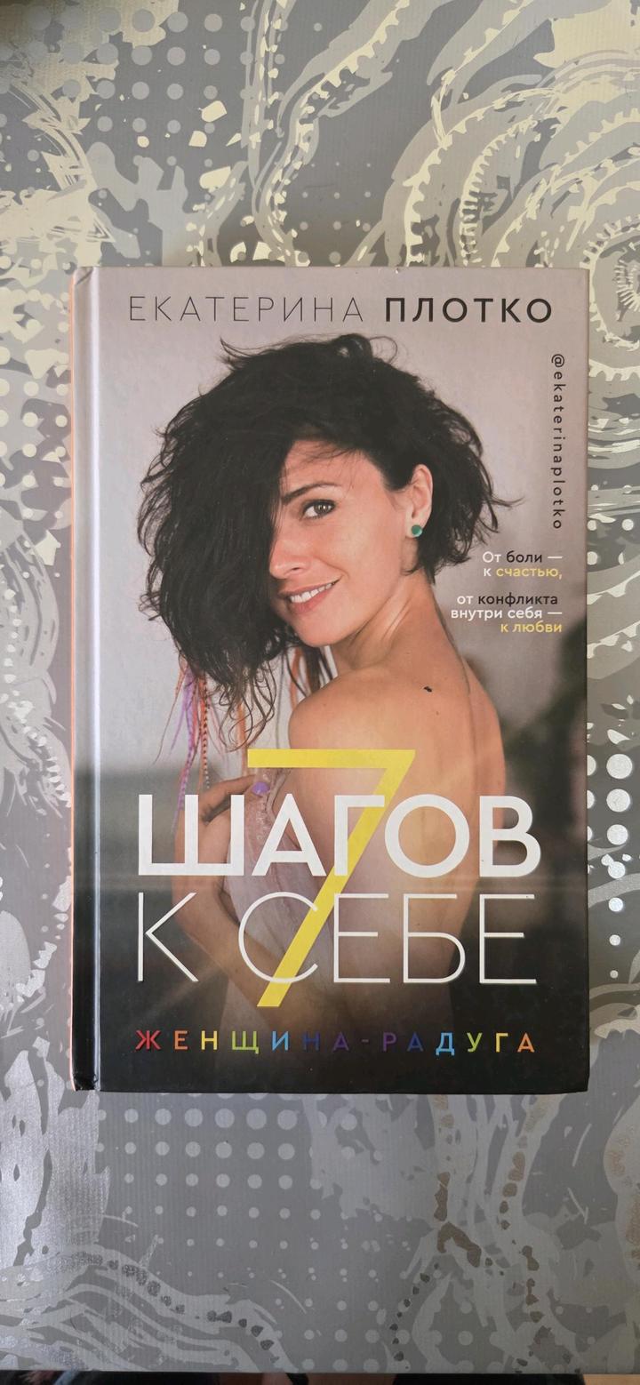 7 шагов к себе