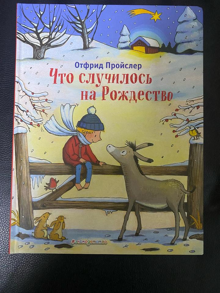 Что случилось на Рождество