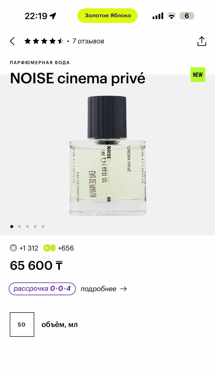 Noise Парфюмерная вода Cinema Privé 50 мл