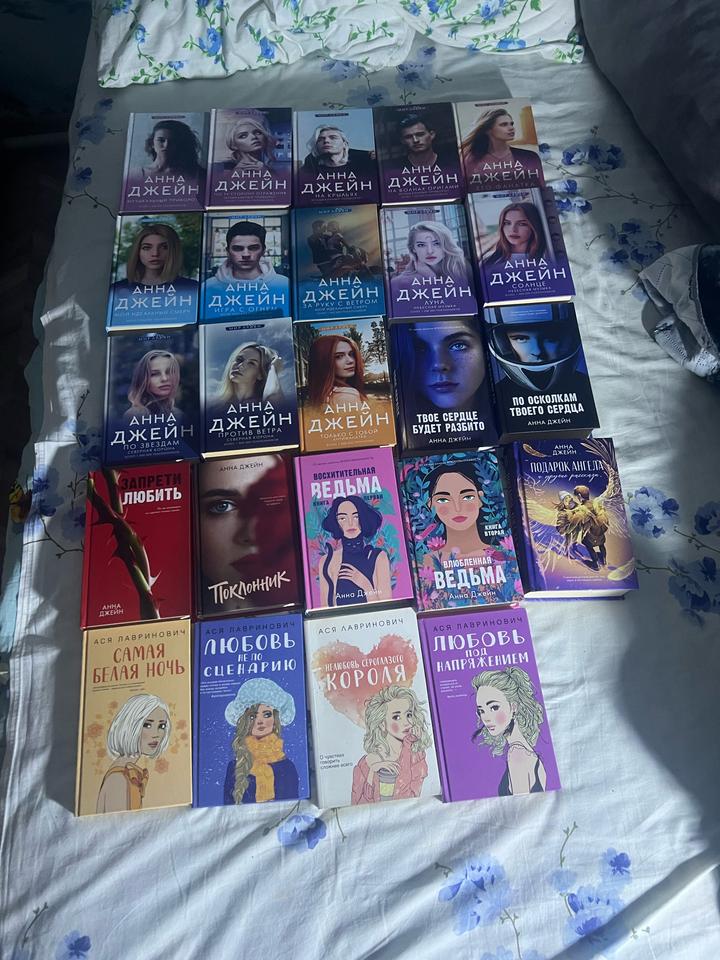 Книги Анна Джейн и Ася Лавринович