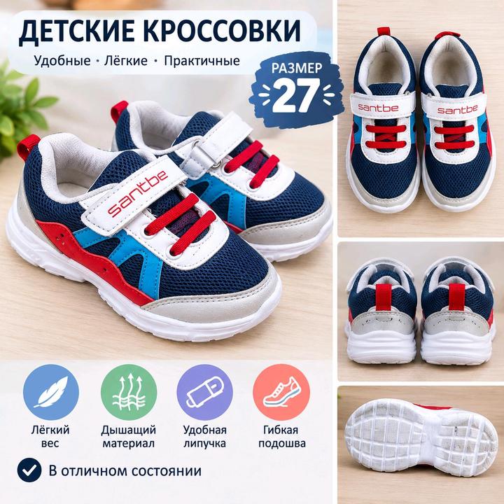 Детские кроссовки Santbe