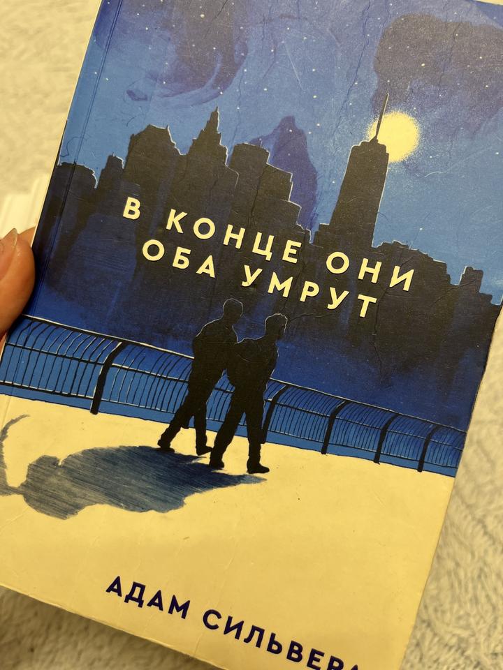 В конце они оба умрут