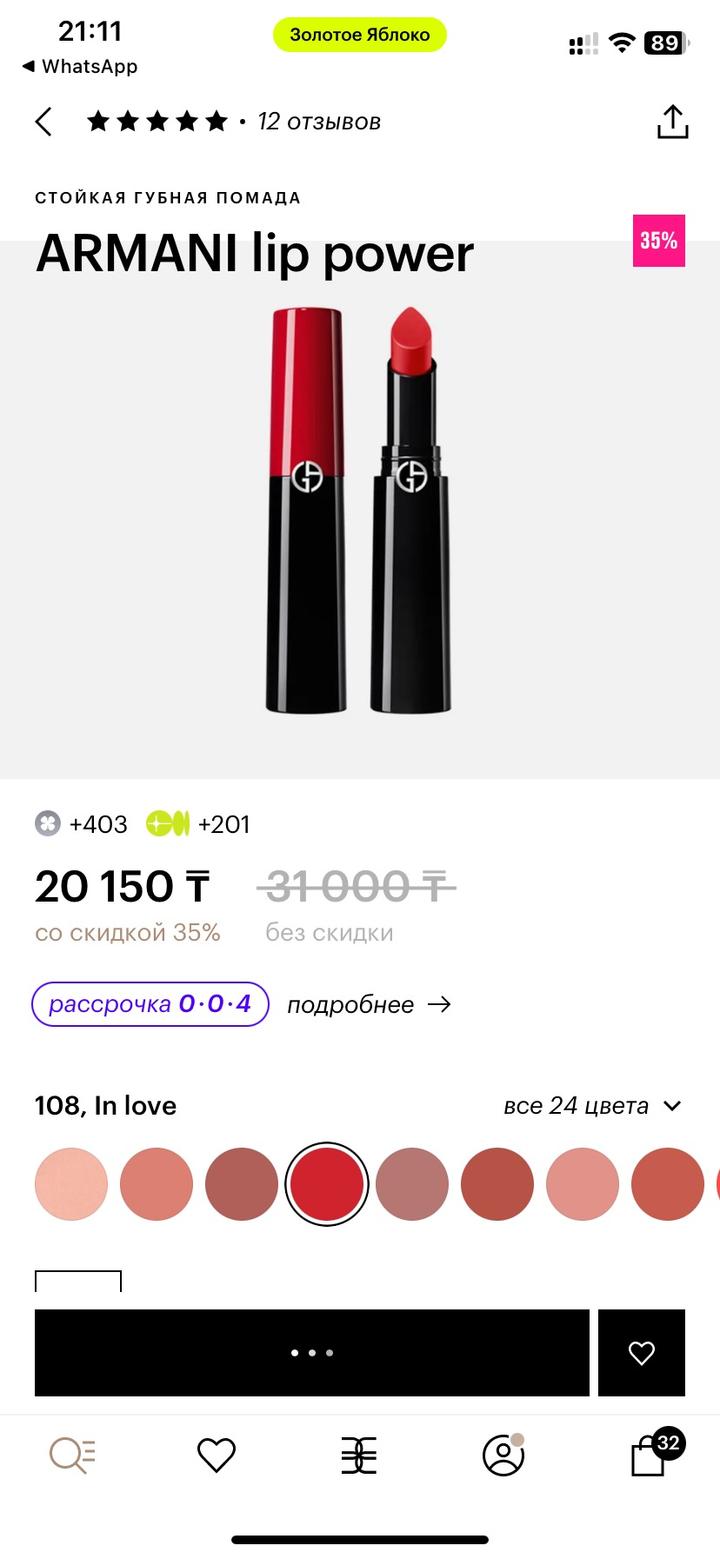 Стойкая губная помада Armani Lip Power
