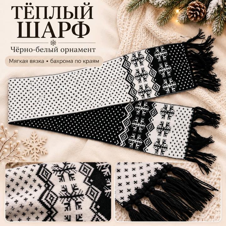 Теплый шарф