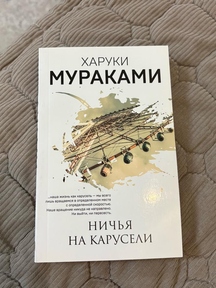 Ничья на карусели
