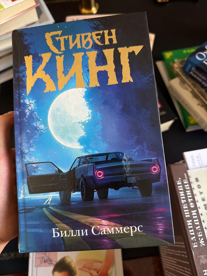 Билли Саммерс