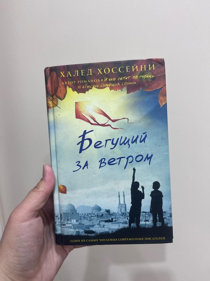 Бегущий за ветром