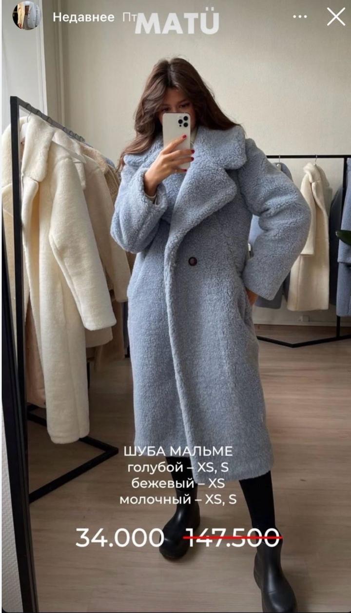 Шуба бренда Matu