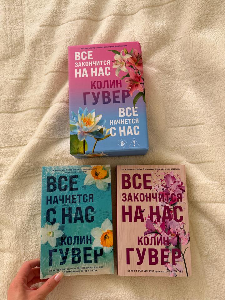 Книги - Все закончится на нас. Все начнется с нас