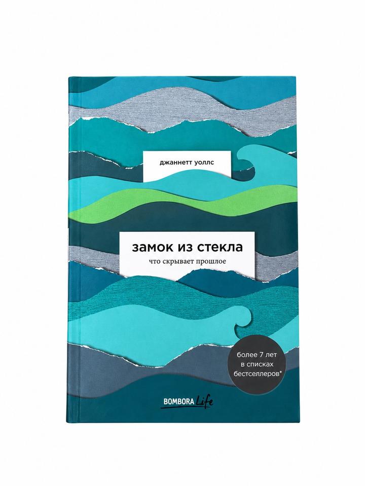 Замок из стекла