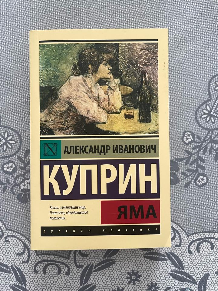 Яма