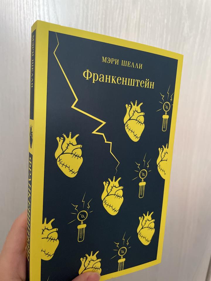 Франкенштейн