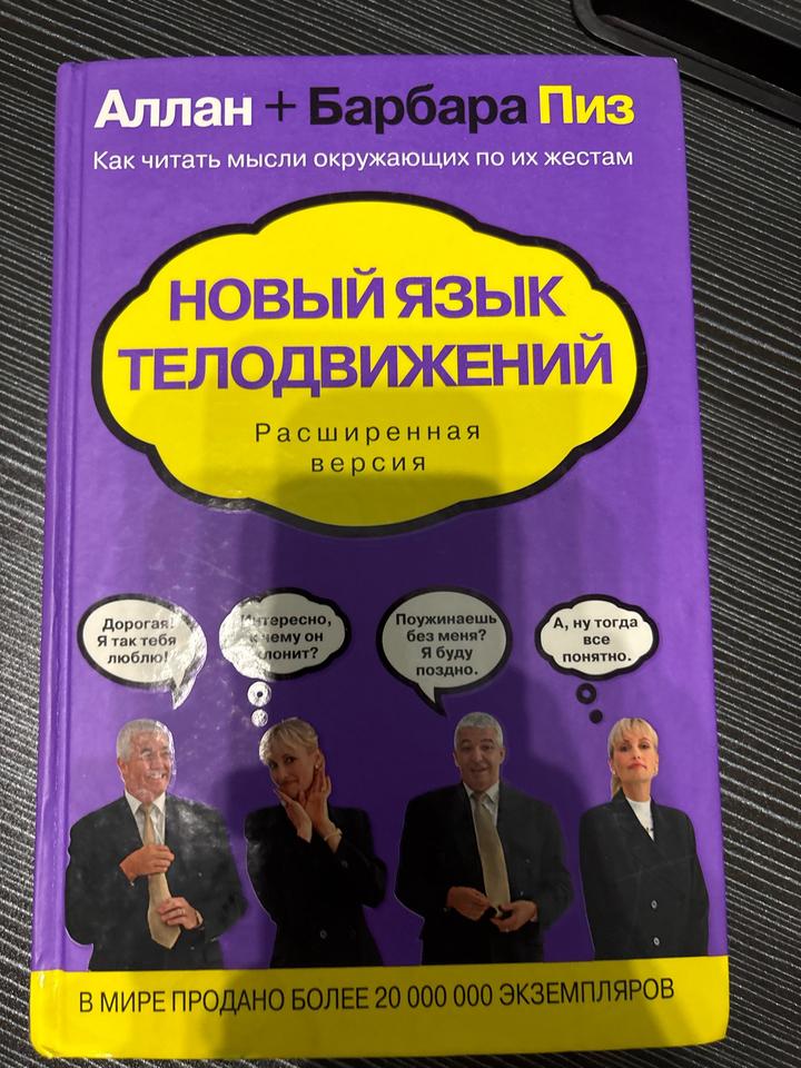 Новый язык телодвижений