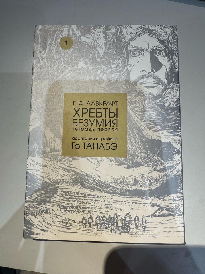 Хребты безумия манга