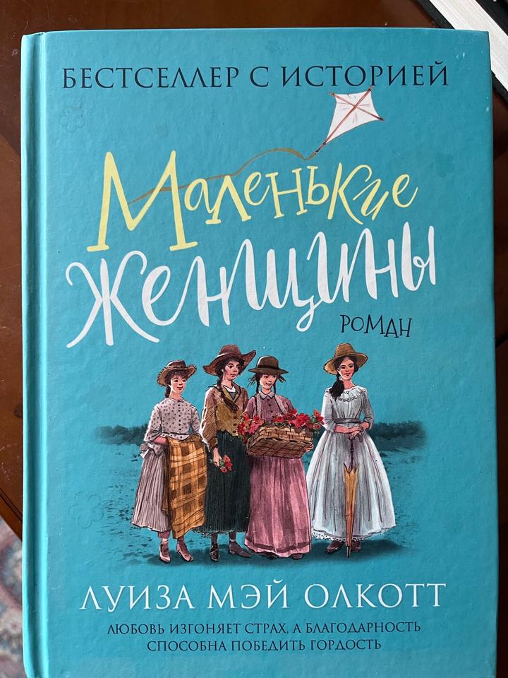 Маленькие женщины