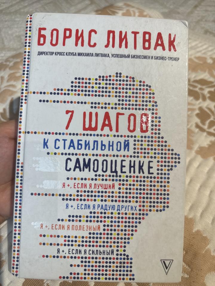 7 шагов к стабильной самооценке
