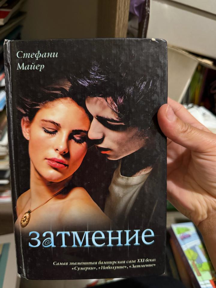 Затмение