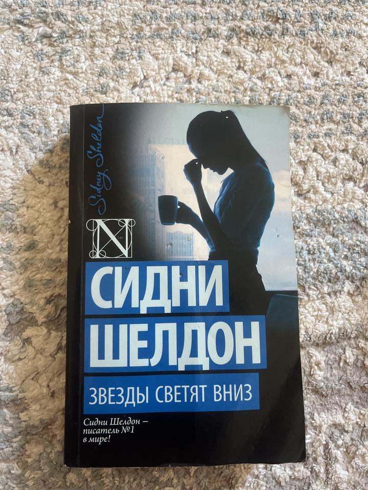 Звезды светят вниз