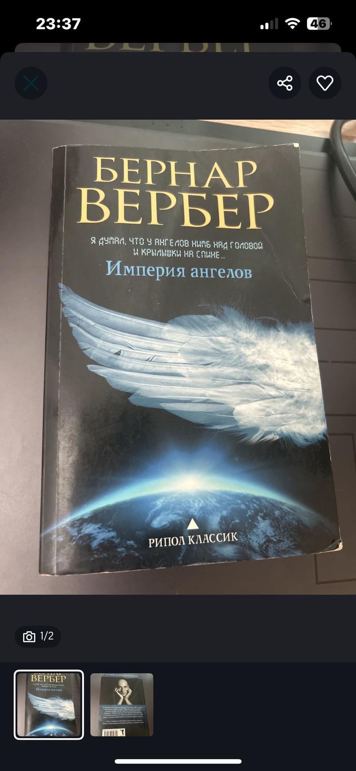 Книга Империя ангелов