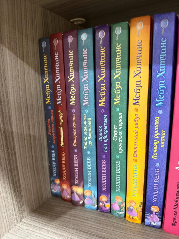 17.600  вся коллекция книг от Холли Вебб «Мейзи Хитчинис»