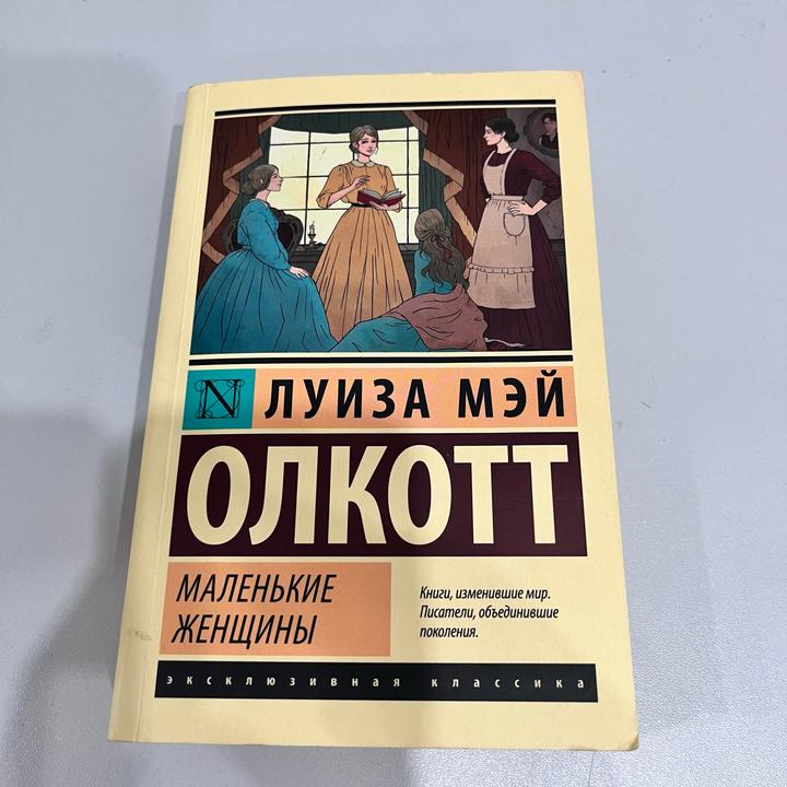 Маленькие женщины