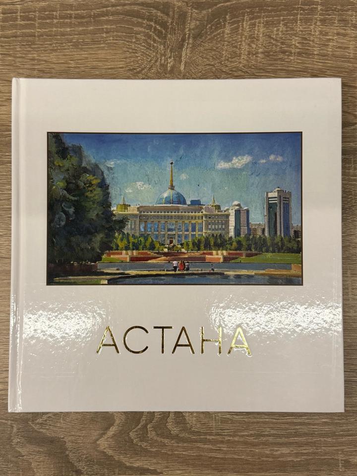 Представительский фотоальбом «Астана» (Редкое издание, 2024)